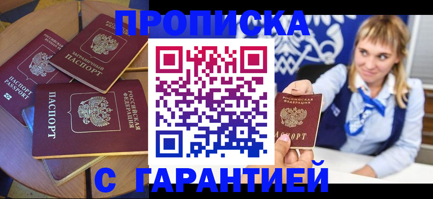 временная регистрация для всех в Сарапуле