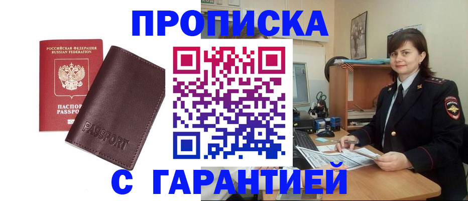 временная регистрация гарантия в Сарапуле